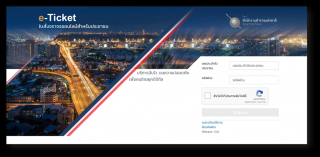 E-Ticket ใบสั่งจราจรออนไลน์